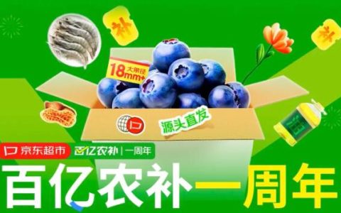 京东百亿农补来袭，生鲜水果神价抢购！