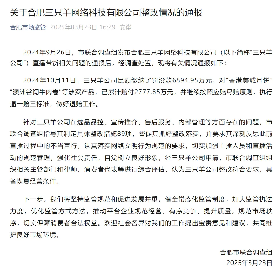 三只羊即将复播