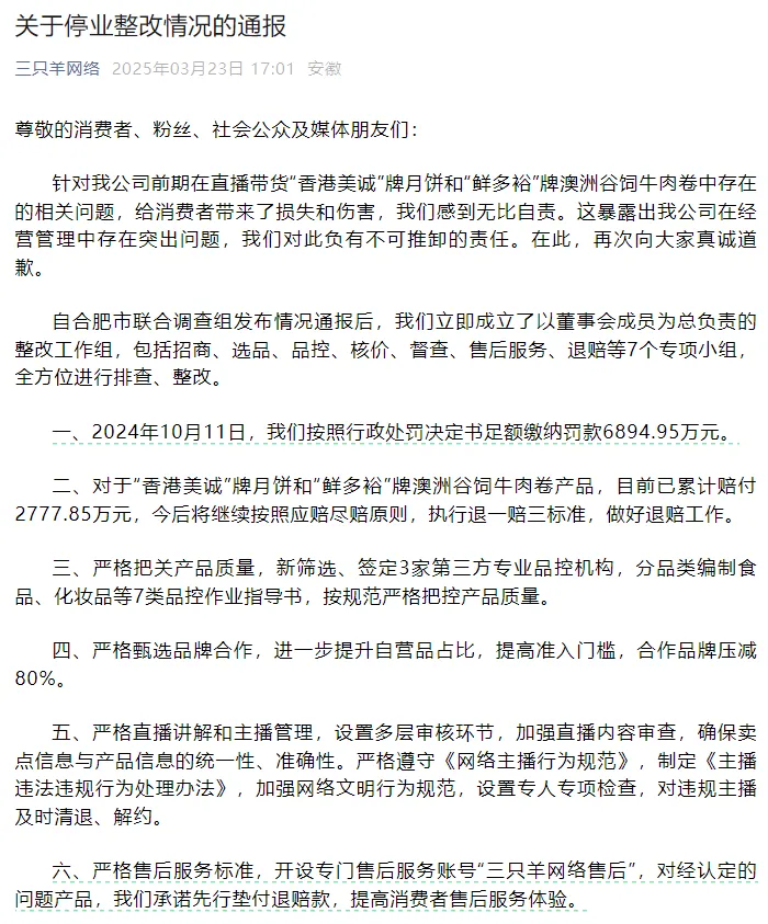 三只羊即将复播