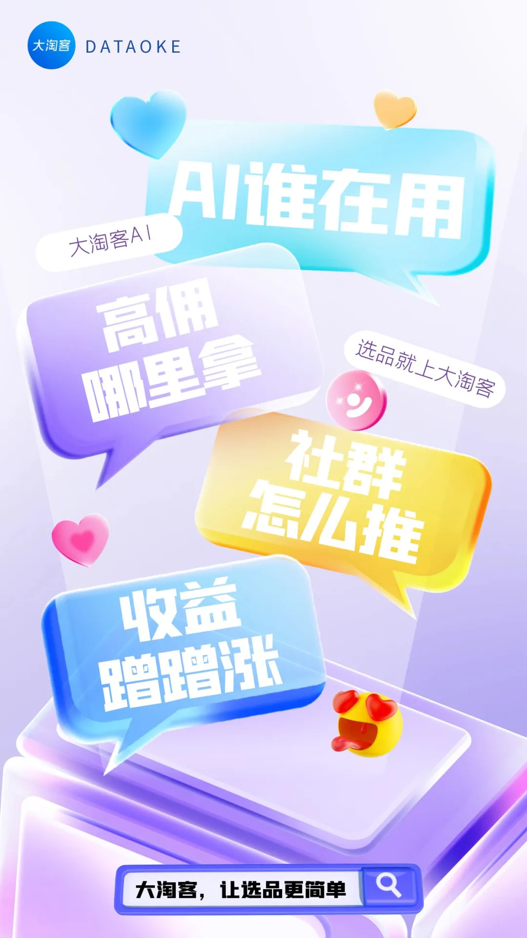 淘客选品有诀窍！一招教你用AI选爆品，亲测好用，出单率还高！