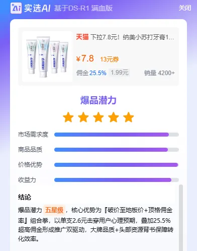 淘客选品有诀窍！一招教你用AI选爆品，亲测好用，出单率还高！