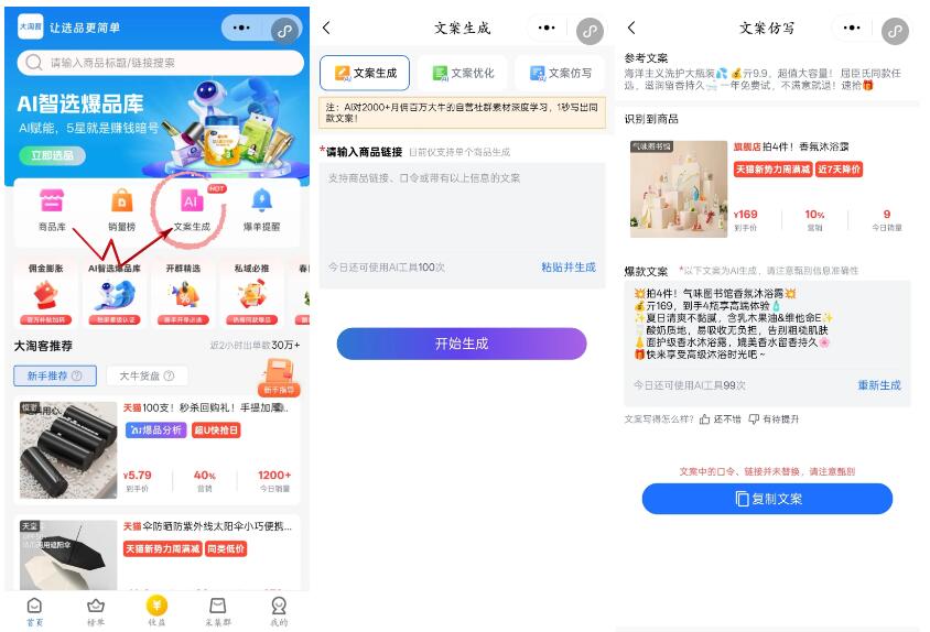 淘客选品有诀窍！一招教你用AI选爆品，亲测好用，出单率还高！