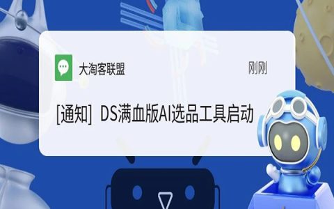 淘客选品有诀窍！一招教你用AI选爆品，亲测好用，出单率还高！