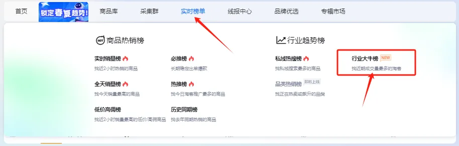 【行业大牛榜】上线！跟着大牛选品，爆单快人一步！