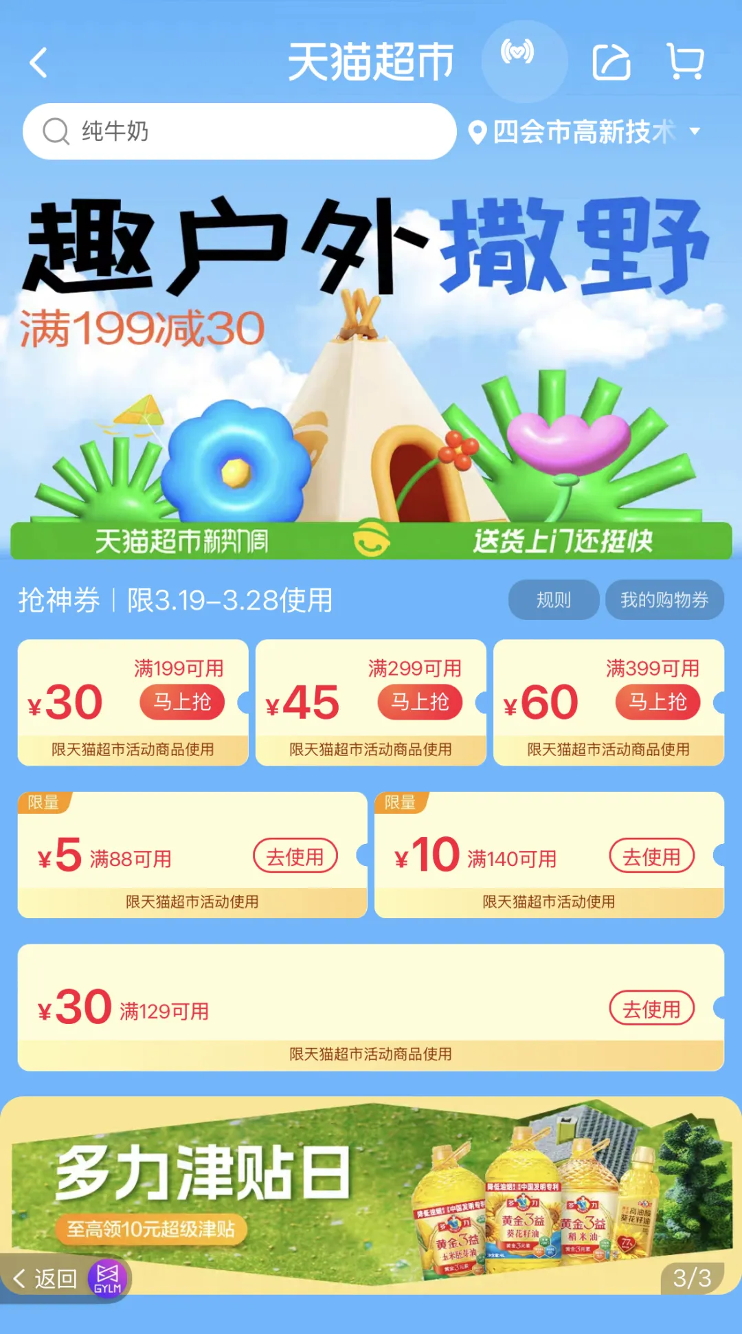 高佣联盟 × 天猫超市 | 趣户外撒野，春日好物低至五折！
