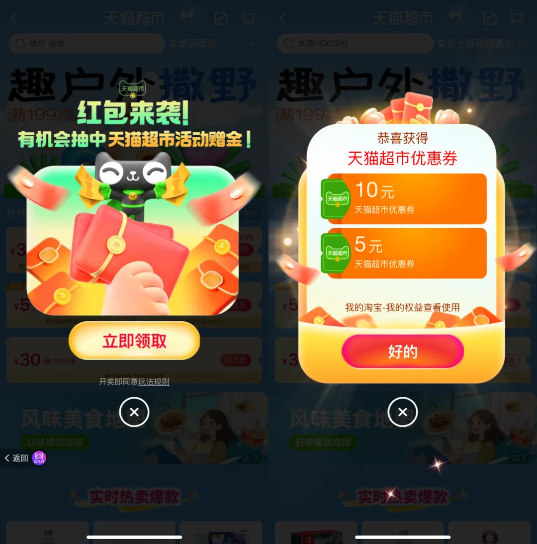 高佣联盟 × 天猫超市 | 趣户外撒野，春日好物低至五折！