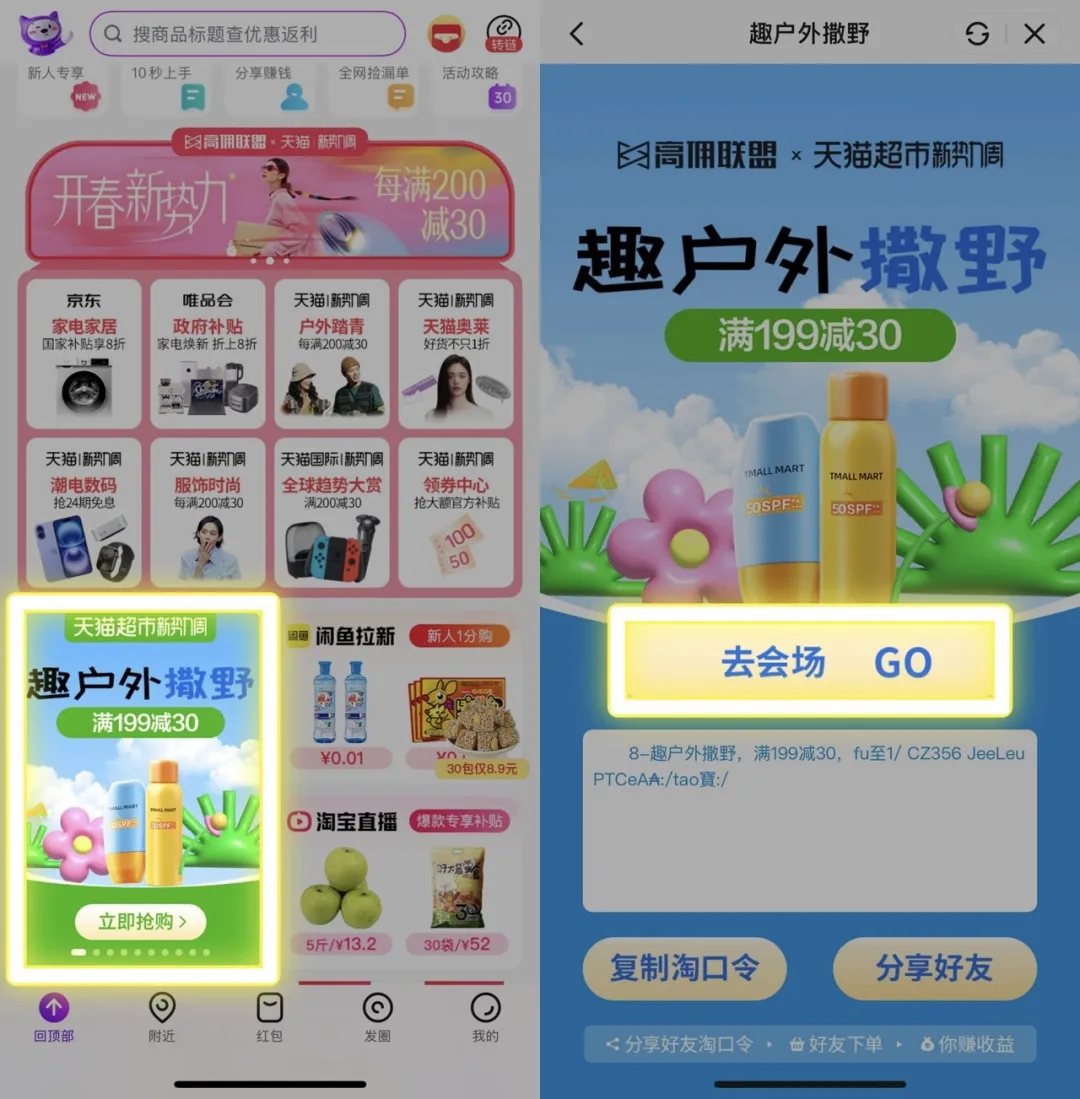 高佣联盟 × 天猫超市 | 趣户外撒野，春日好物低至五折！