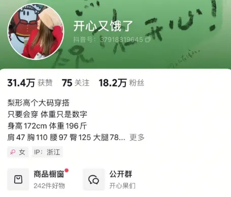 梨形大码博主卖衣服：更新2500条视频，带货超24万件