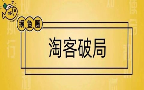 淘客CPS项目，2025年破局打法