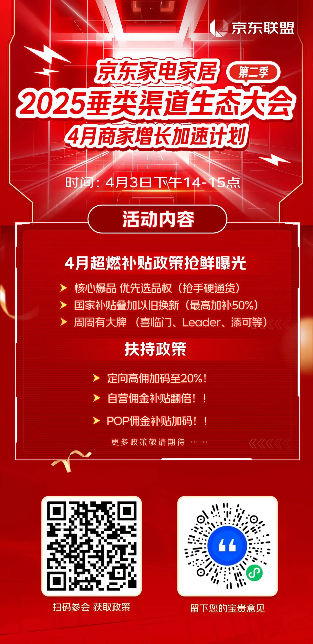 速报名！京东联盟家电家居垂类渠道&商家宣讲会