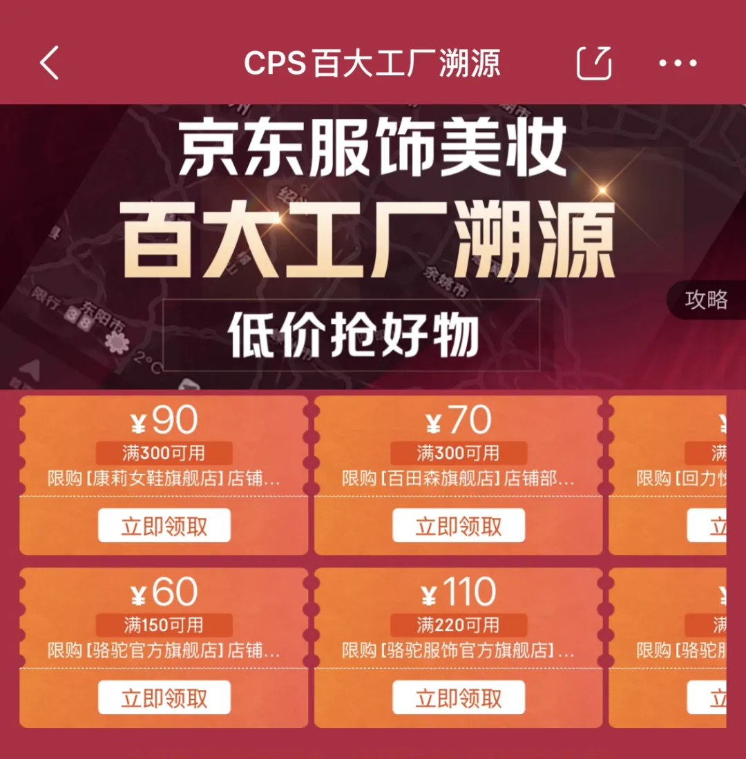 百大工厂溯源来袭！爆款好物大优惠，抢券嗨购不停！
