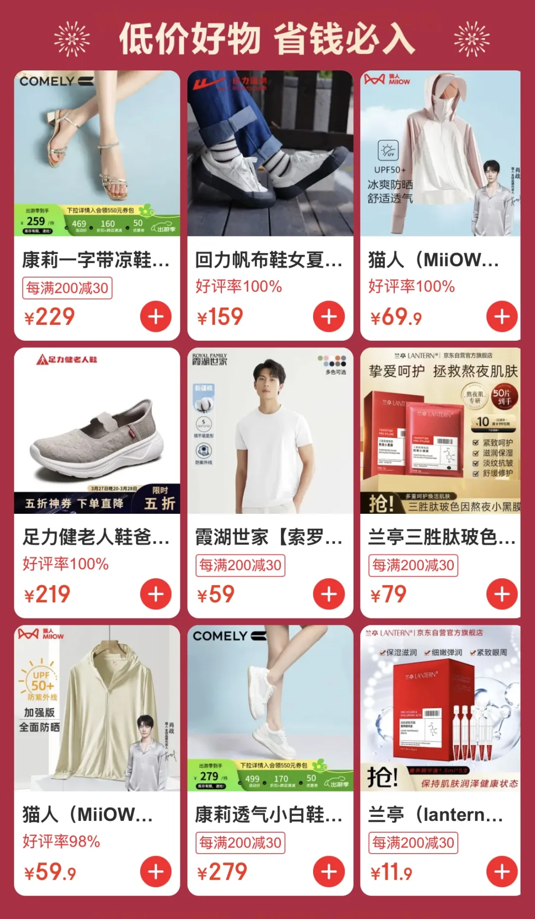 百大工厂溯源来袭！爆款好物大优惠，抢券嗨购不停！