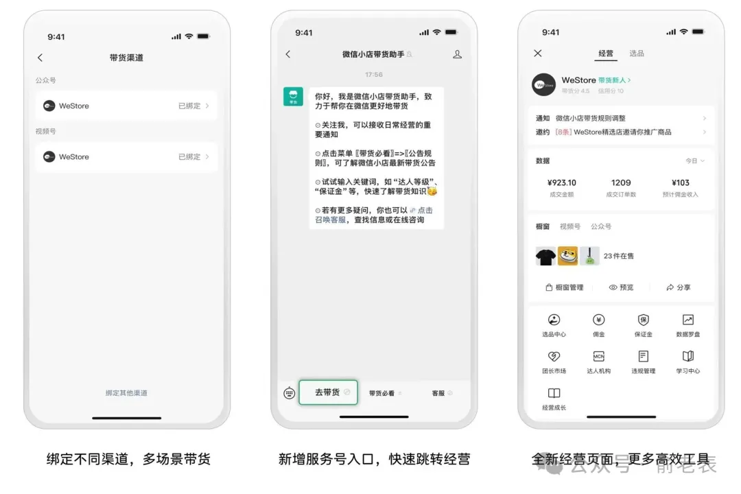 视频号达人，可以在微信全域带货了