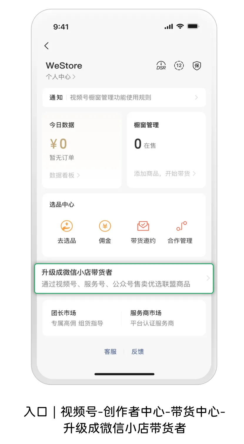 视频号达人，可以在微信全域带货了