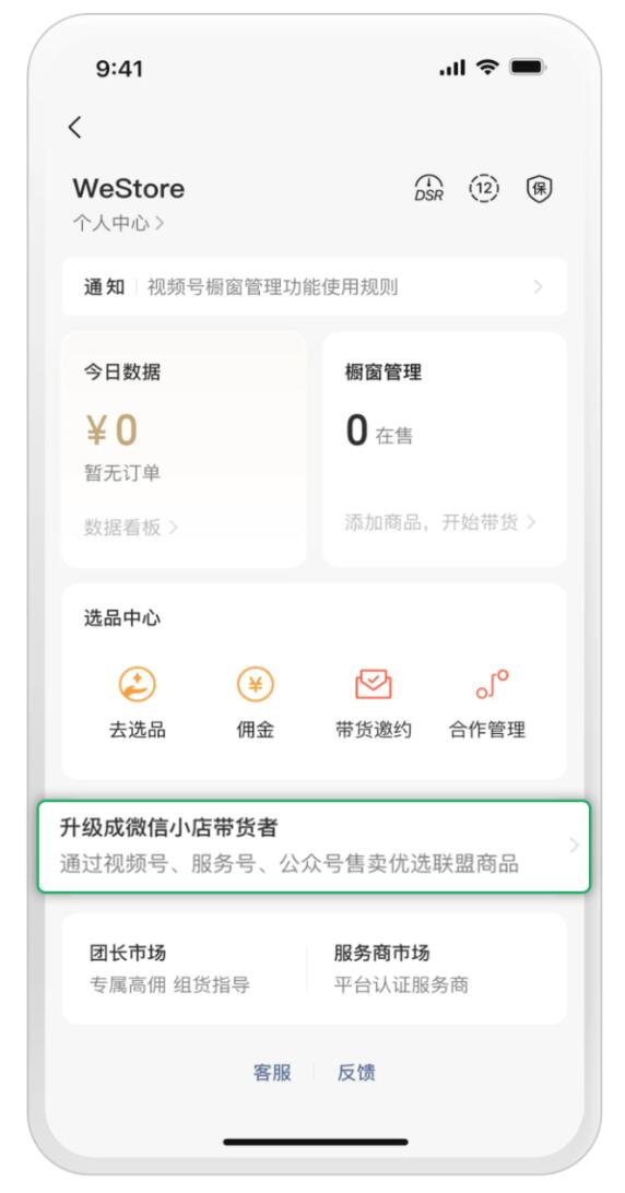 微信官宣：支持达人全域带货