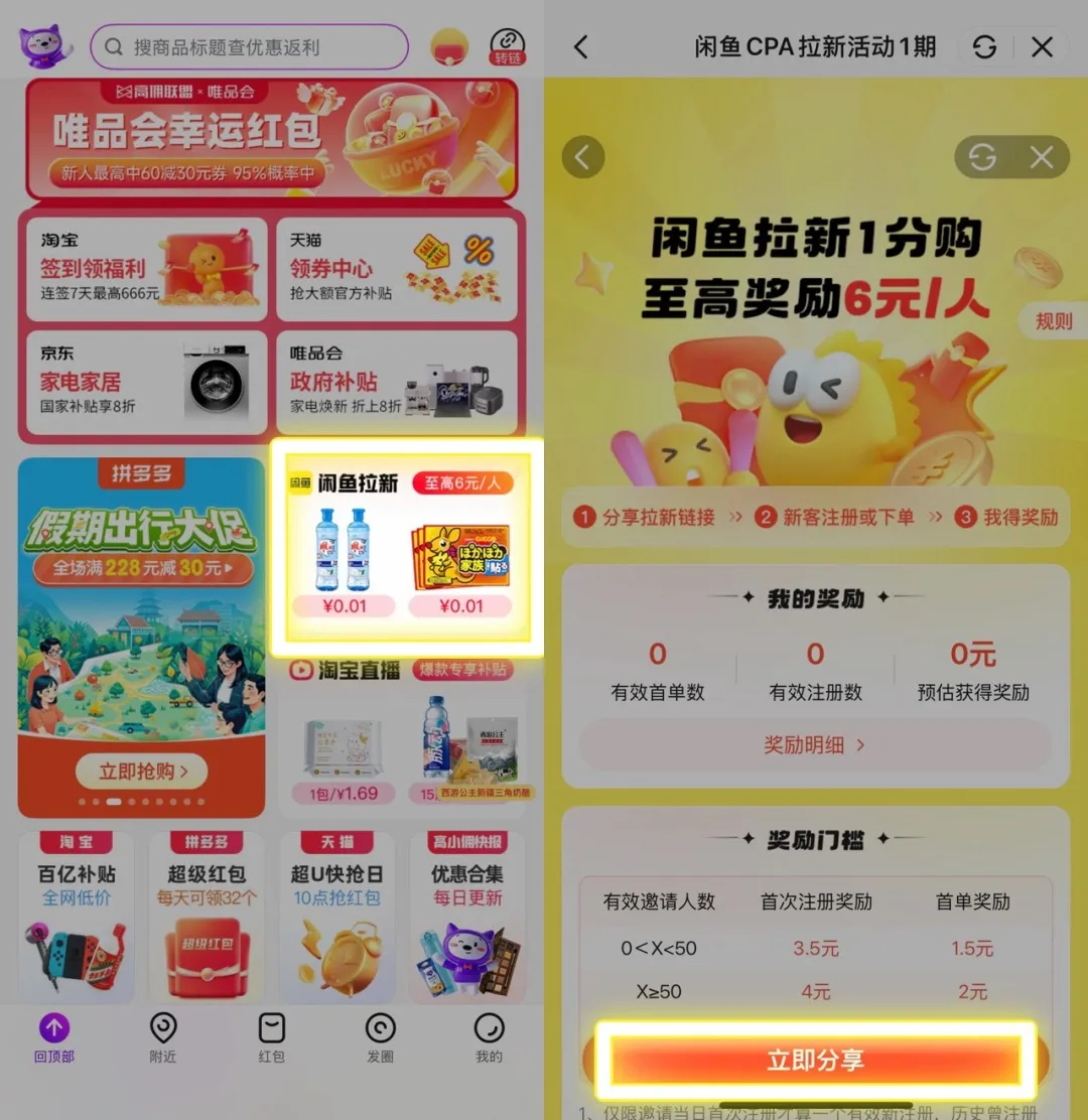 闲鱼新玩法，拉新轻松赚！至高6元/人等你来拿！