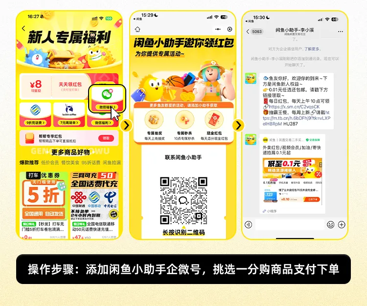 闲鱼新玩法，拉新轻松赚！至高6元/人等你来拿！