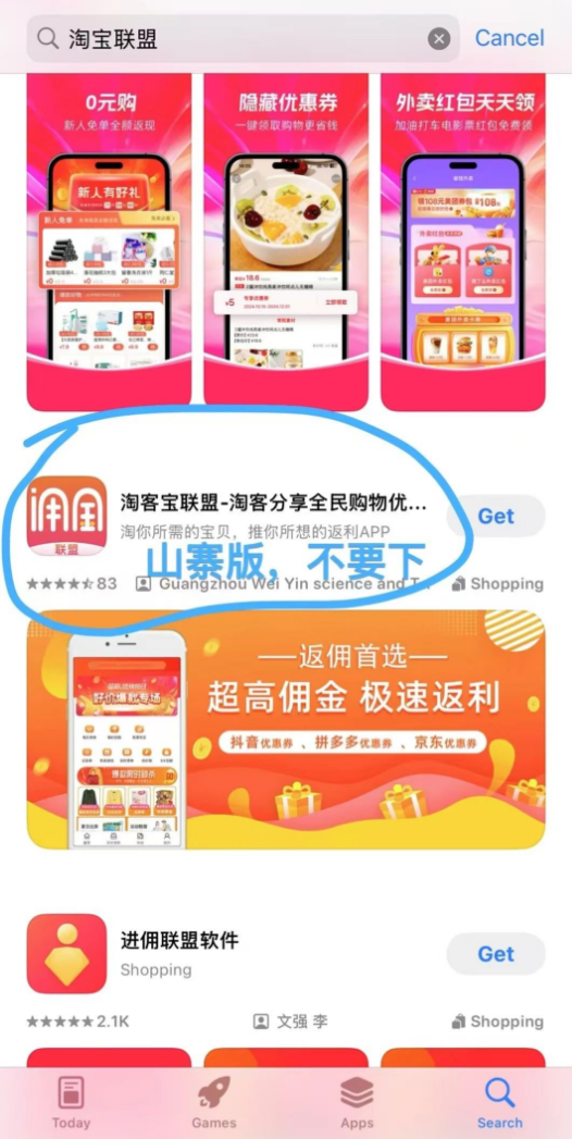 隔行如隔山！新手做淘客，竟然下载淘宝联盟APP都会遇到问题！