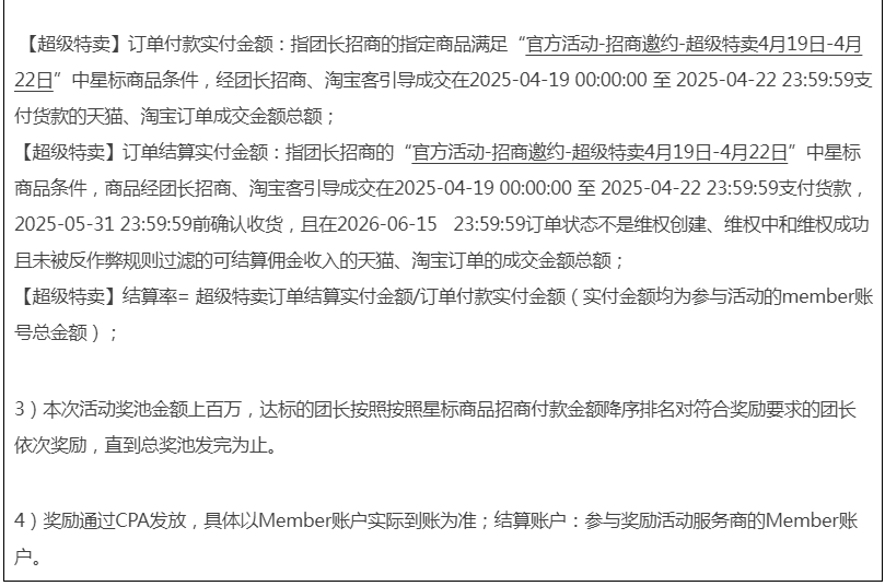 25年4月淘宝联盟“招商有奖”团长奖励活动