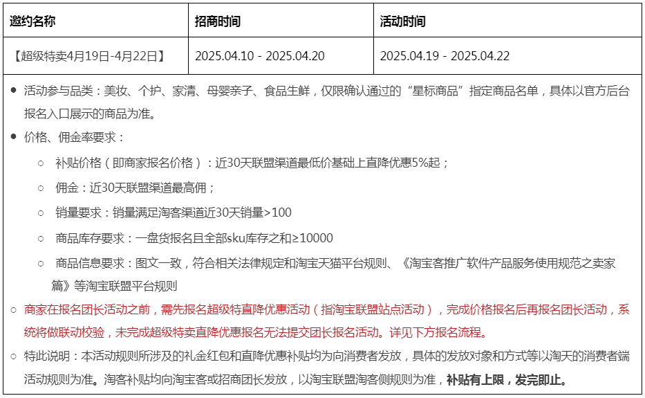 25年4月淘宝联盟“招商有奖”团长奖励活动
