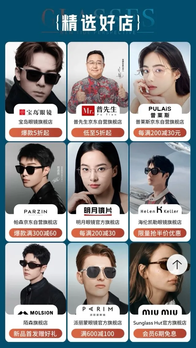 潮流新视界，高能补贴来袭！京东眼镜节限时开启！