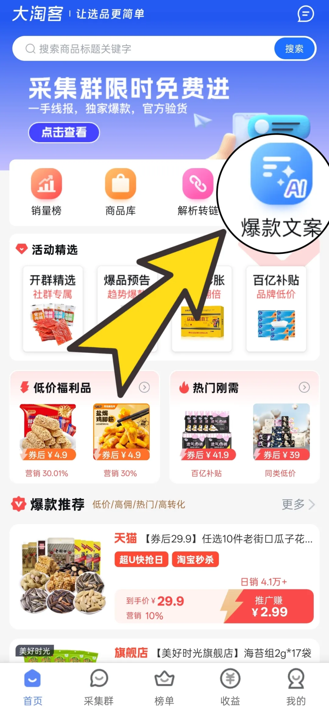 「大淘客AI爆款文案2.0」上线！一键生成+百变风格=极速转化！
