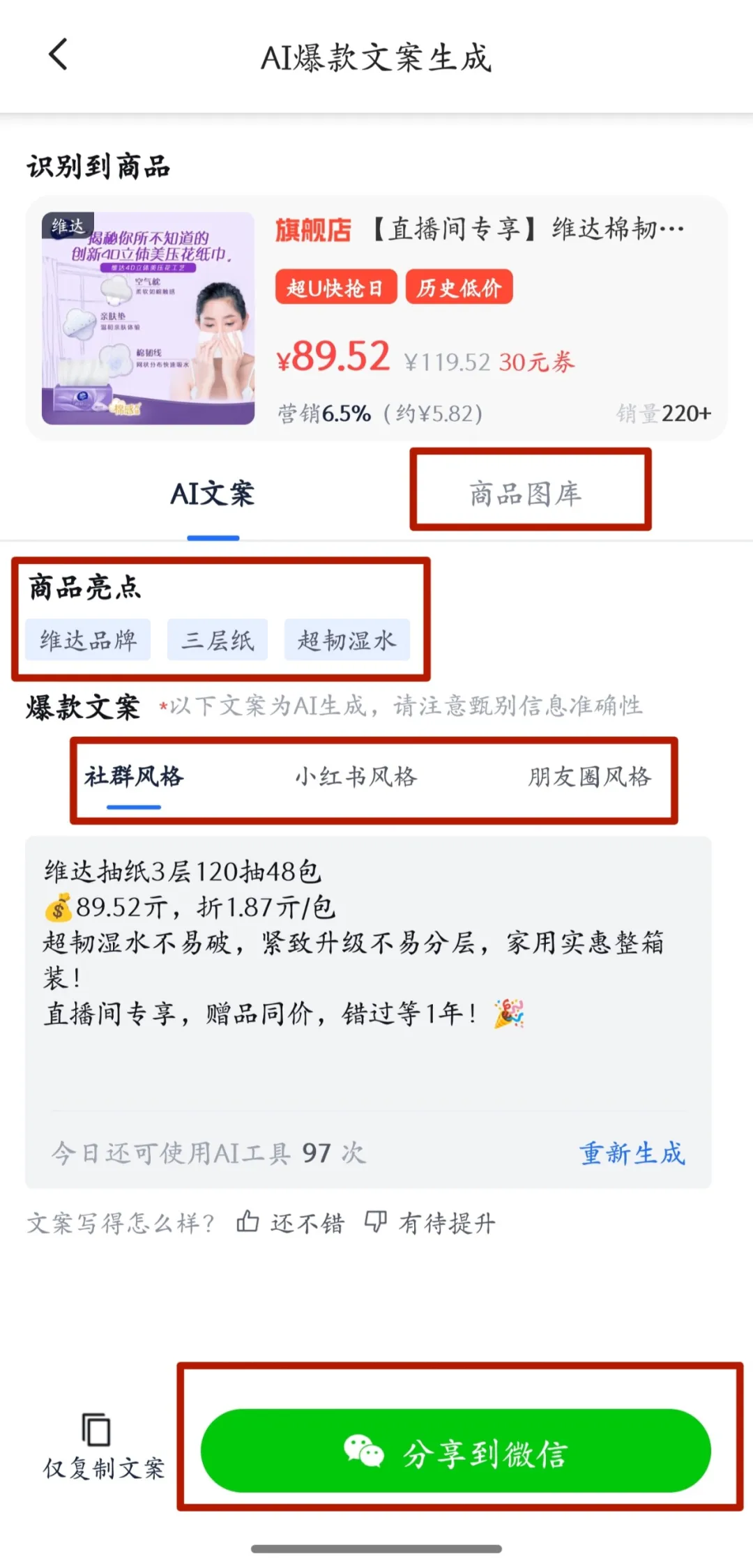 「大淘客AI爆款文案2.0」上线！一键生成+百变风格=极速转化！