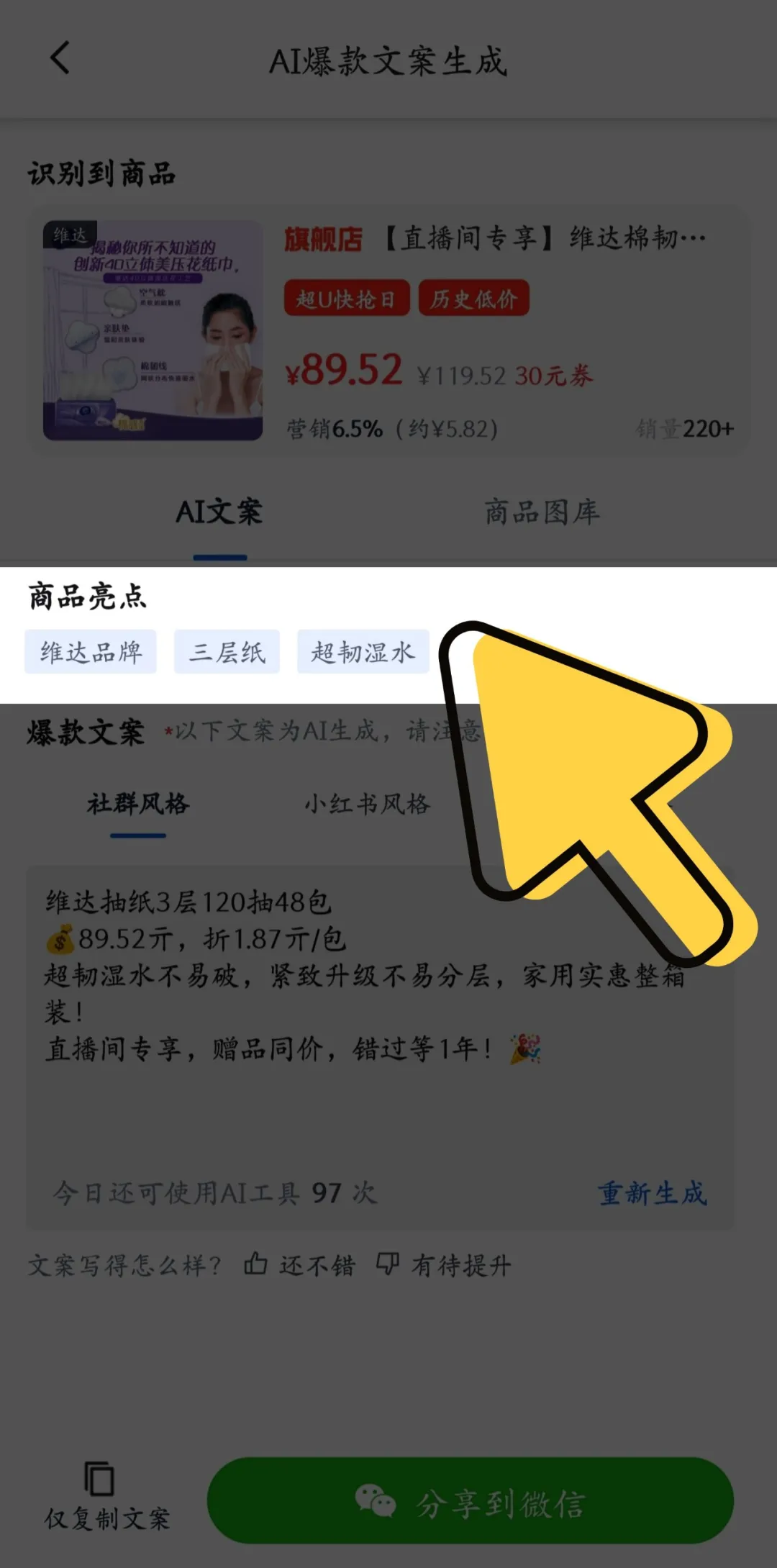 「大淘客AI爆款文案2.0」上线！一键生成+百变风格=极速转化！