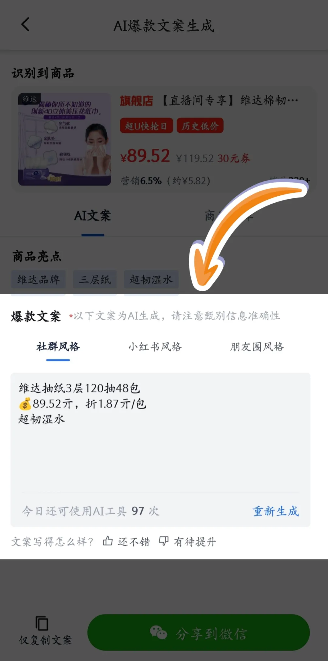 「大淘客AI爆款文案2.0」上线！一键生成+百变风格=极速转化！