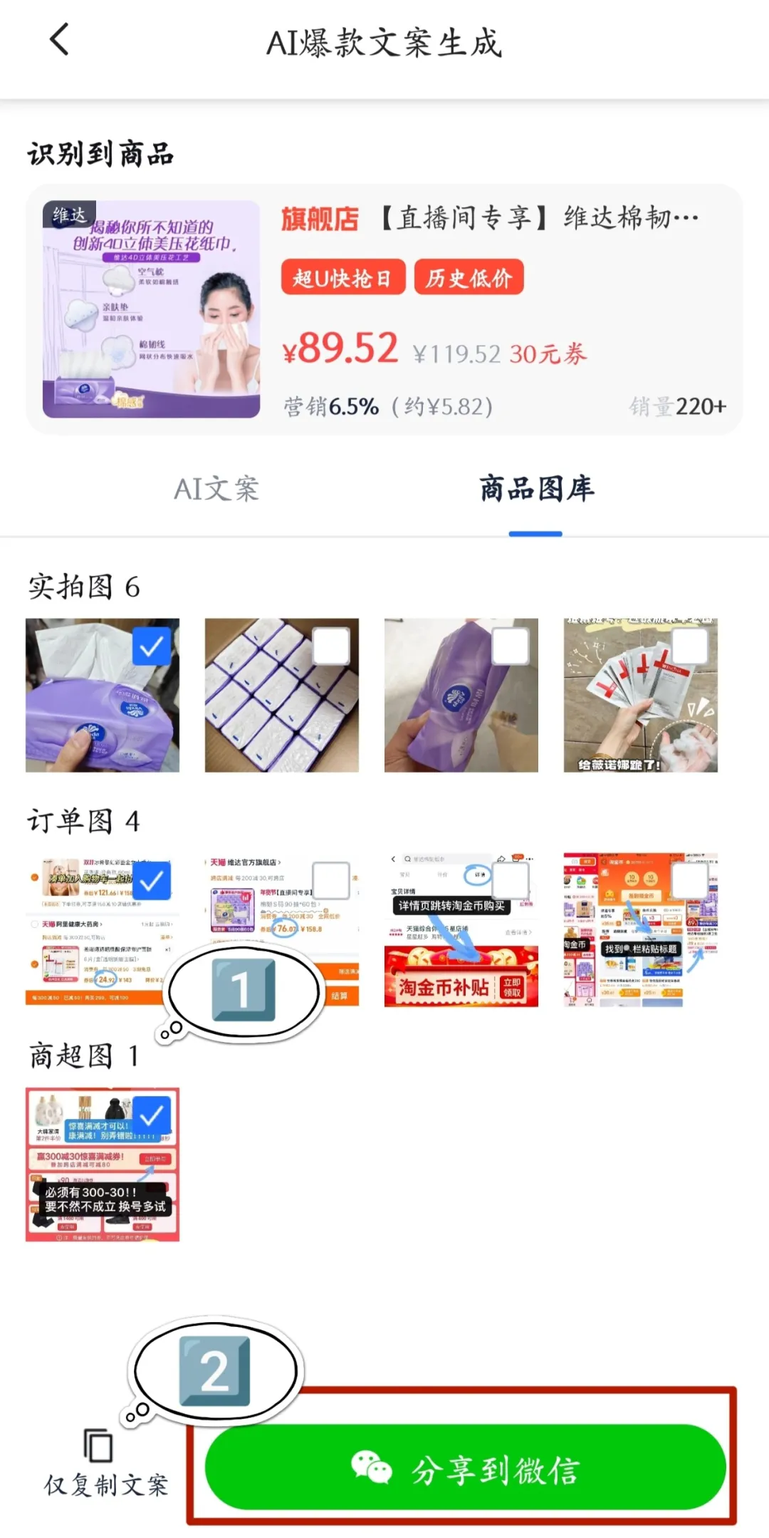 「大淘客AI爆款文案2.0」上线！一键生成+百变风格=极速转化！