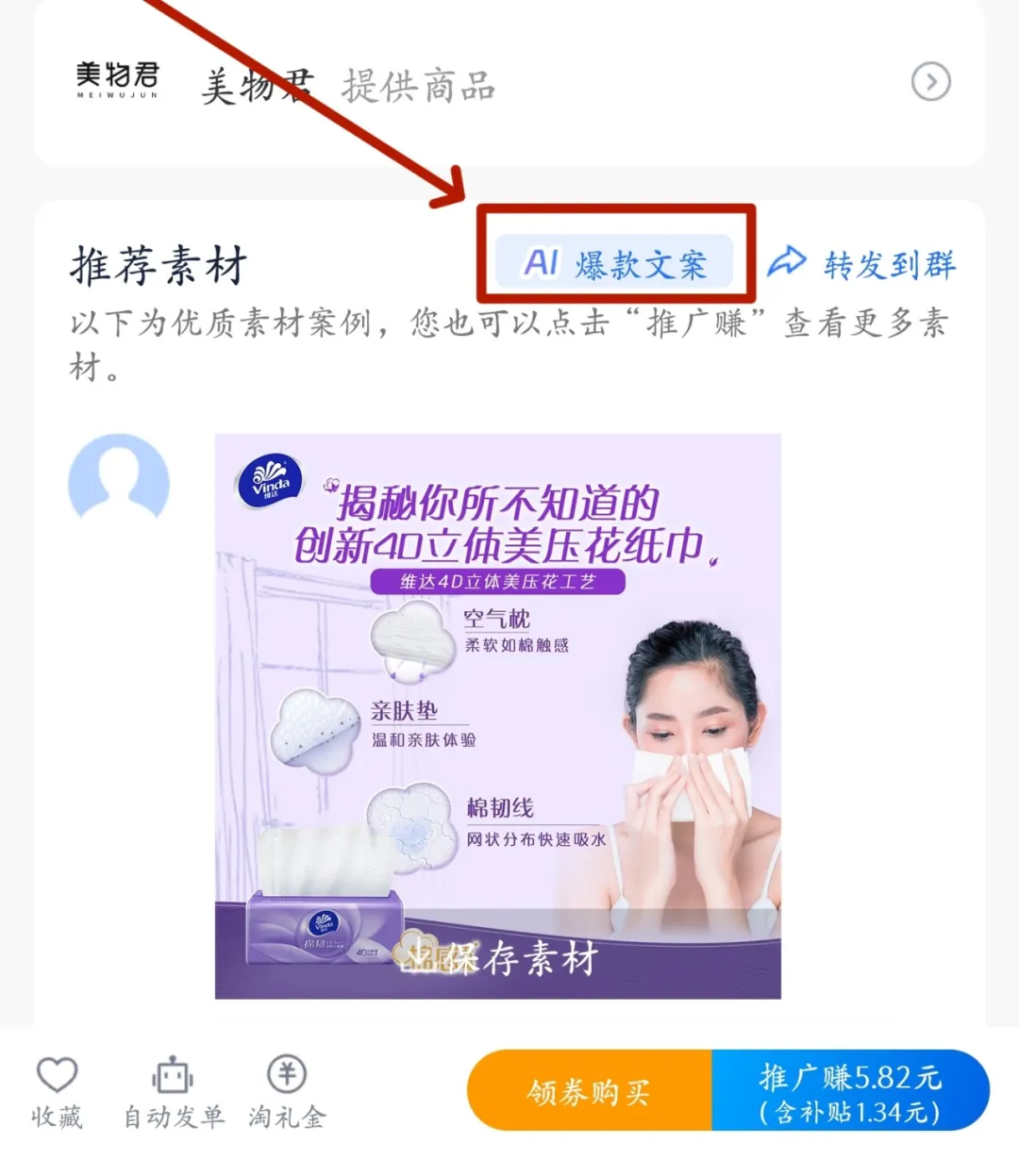 「大淘客AI爆款文案2.0」上线！一键生成+百变风格=极速转化！