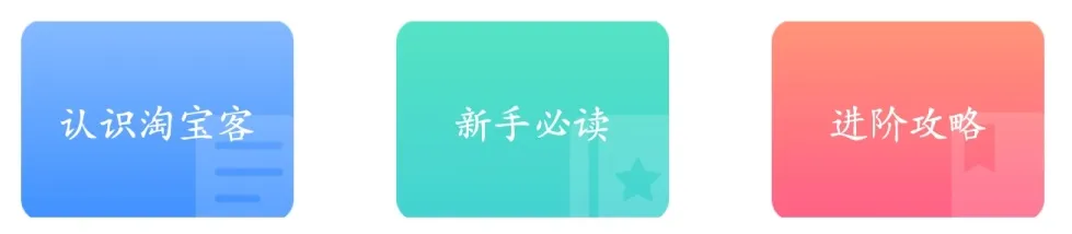 免费开放！0经验玩转淘客，保姆级教程+AI工具包直接领