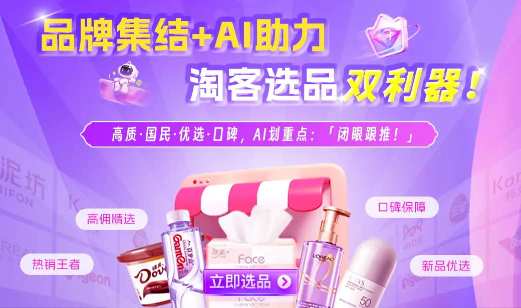 免费开放！0经验玩转淘客，保姆级教程+AI工具包直接领