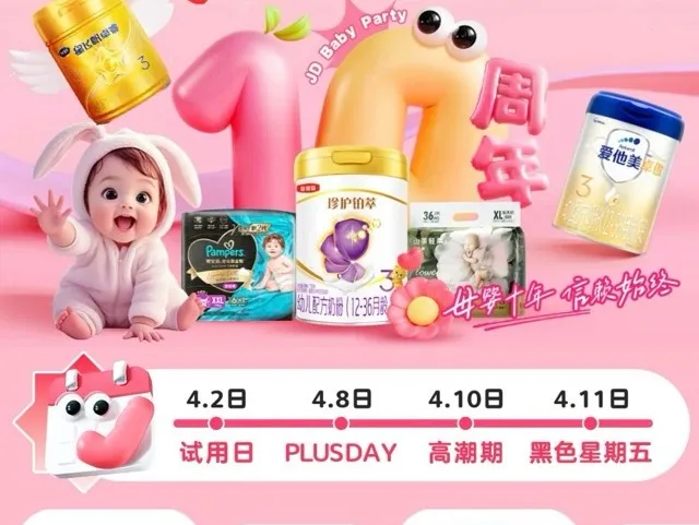 高佣联盟×京东母婴宝贝趴｜全场每满200减30，奶粉尿裤统统安排！