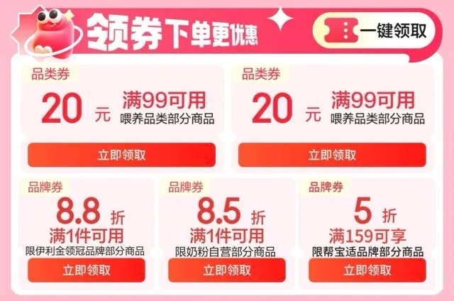 高佣联盟×京东母婴宝贝趴｜全场每满200减30，奶粉尿裤统统安排！