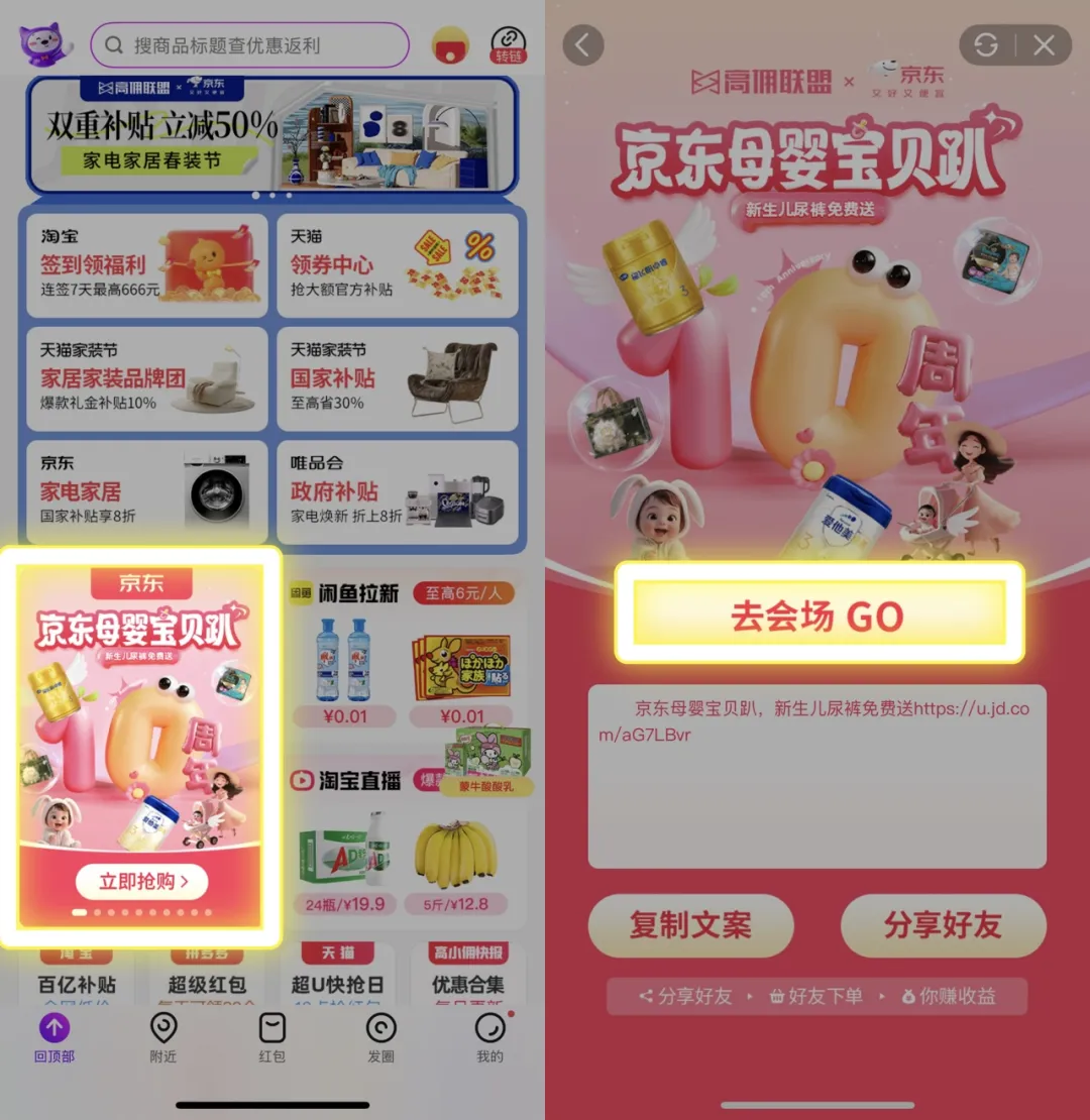 高佣联盟×京东母婴宝贝趴｜全场每满200减30，奶粉尿裤统统安排！