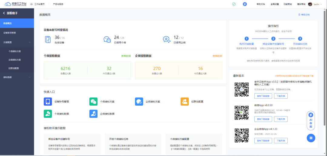 正式上线！接粉助手内测结束稳定接粉百万无封号记录，你值得拥有！