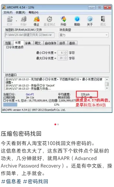 帮人破解压缩密码，也是个不错的路子！