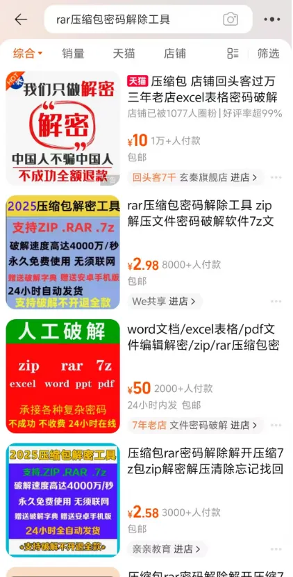 帮人破解压缩密码，也是个不错的路子！
