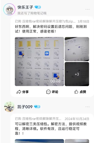 帮人破解压缩密码，也是个不错的路子！
