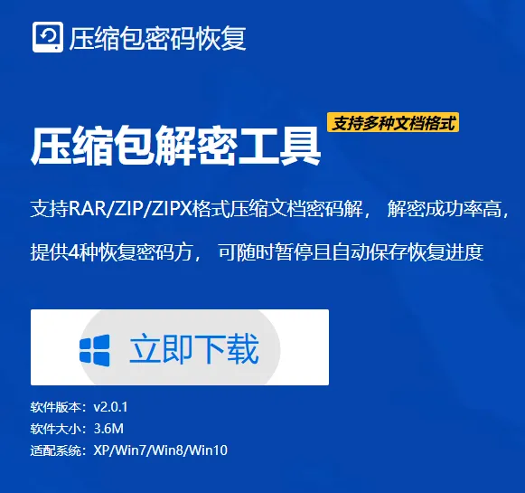 帮人破解压缩密码，也是个不错的路子！