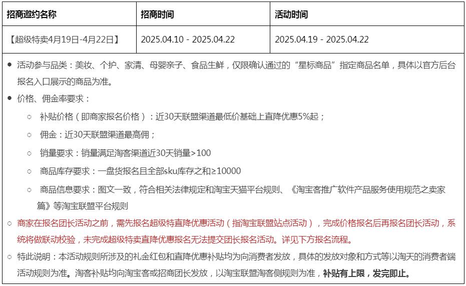 淘宝联盟【超级特卖】官方补贴活动