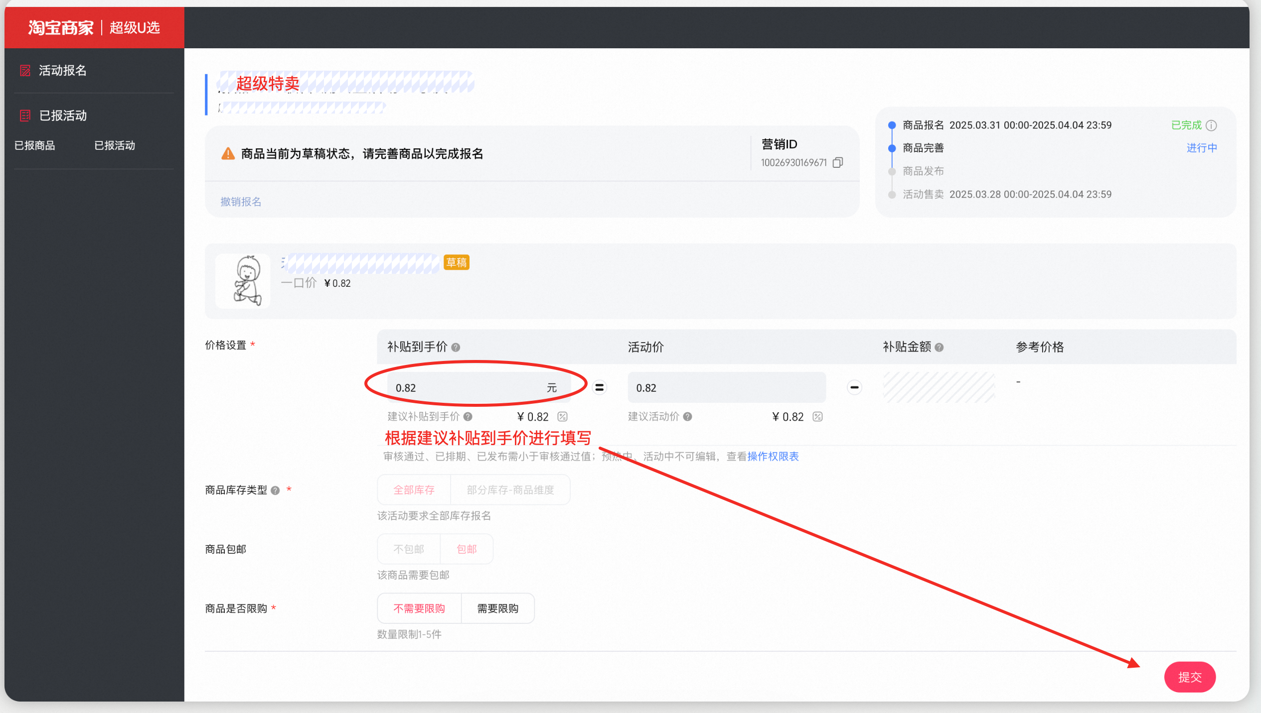 淘宝联盟【超级特卖】官方补贴活动
