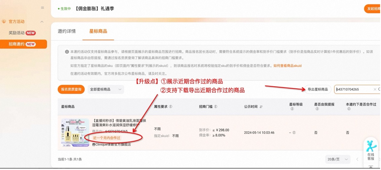 淘宝联盟【超级特卖】官方补贴活动