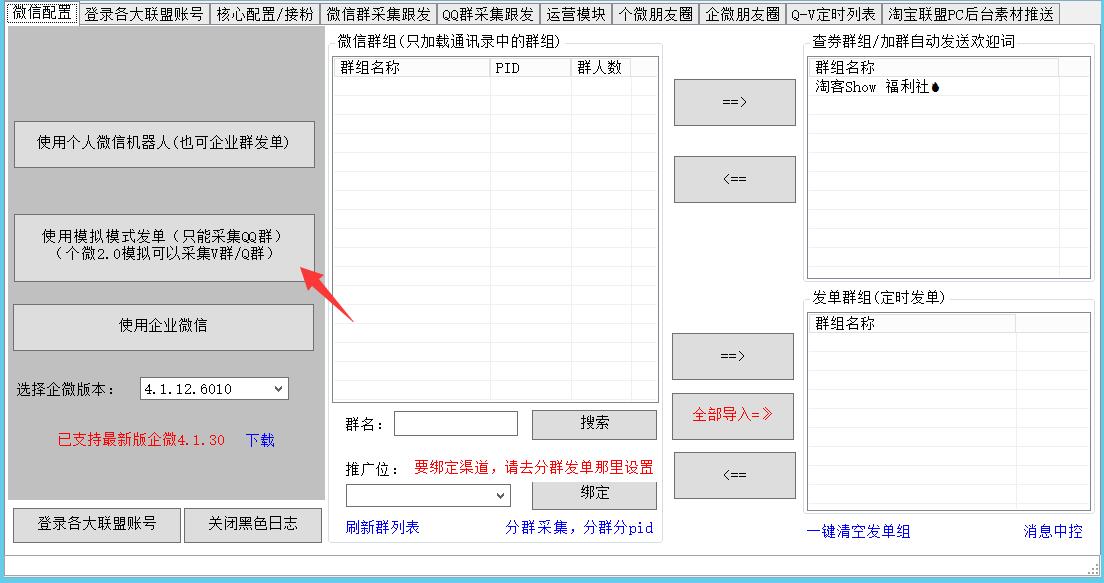 淘客社群发单大封号怎么办？萧启灵模拟发单支持采集微信群了