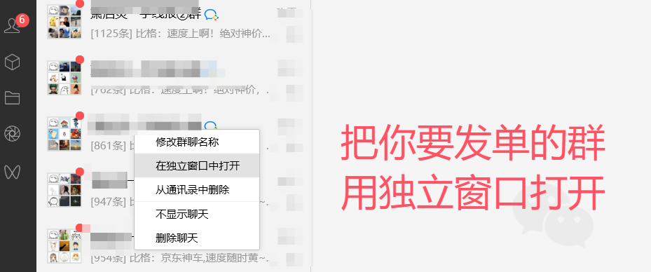 淘客社群发单大封号怎么办？萧启灵模拟发单支持采集微信群了