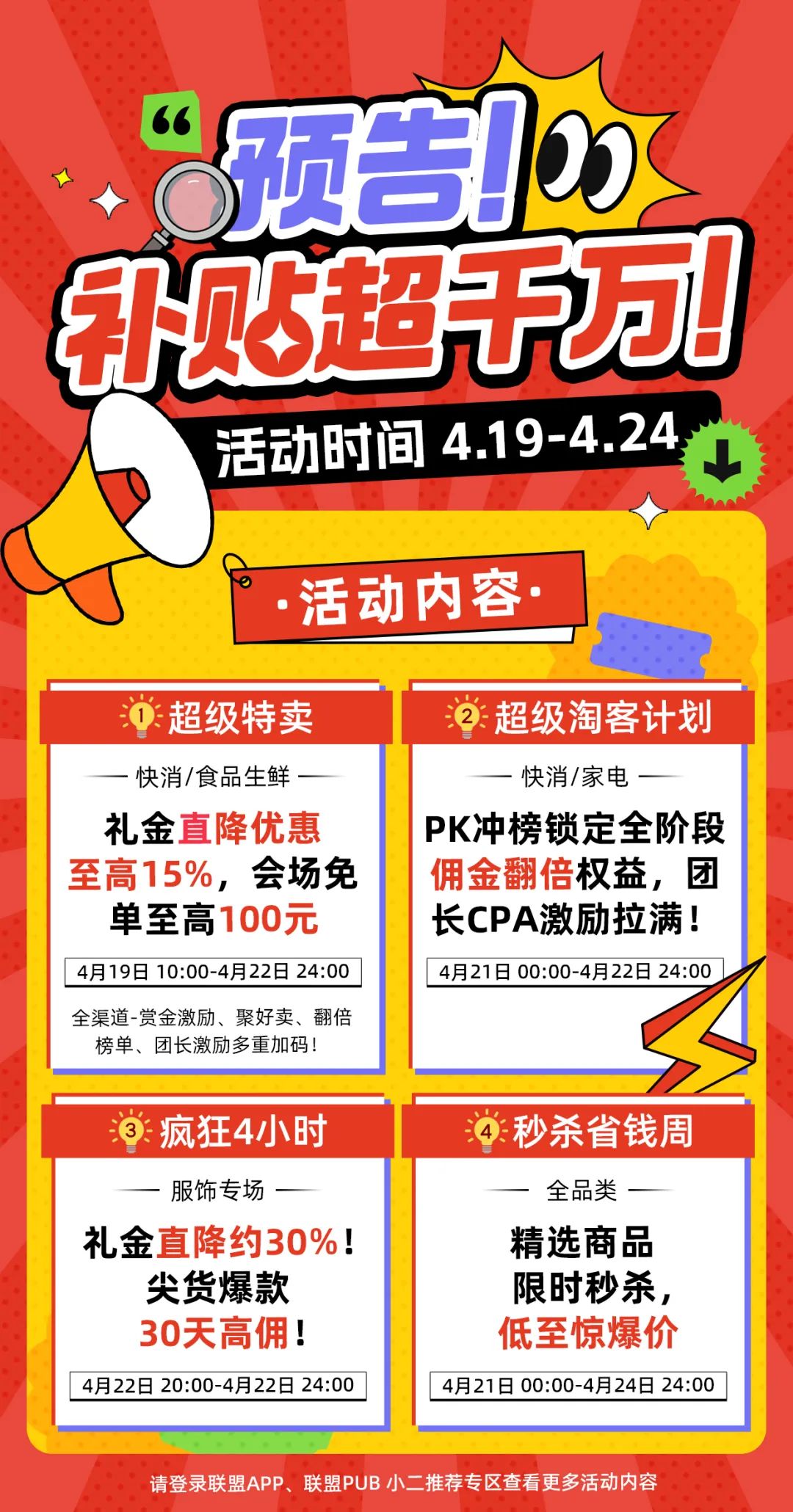 预告！补贴超千万！！！