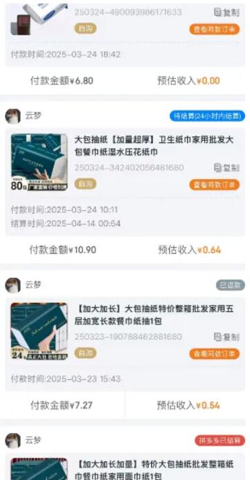 纸巾群撸纸群日入1000+玩法，1-5块的客单价，日赚三四位数，附纸巾群渠道和方法