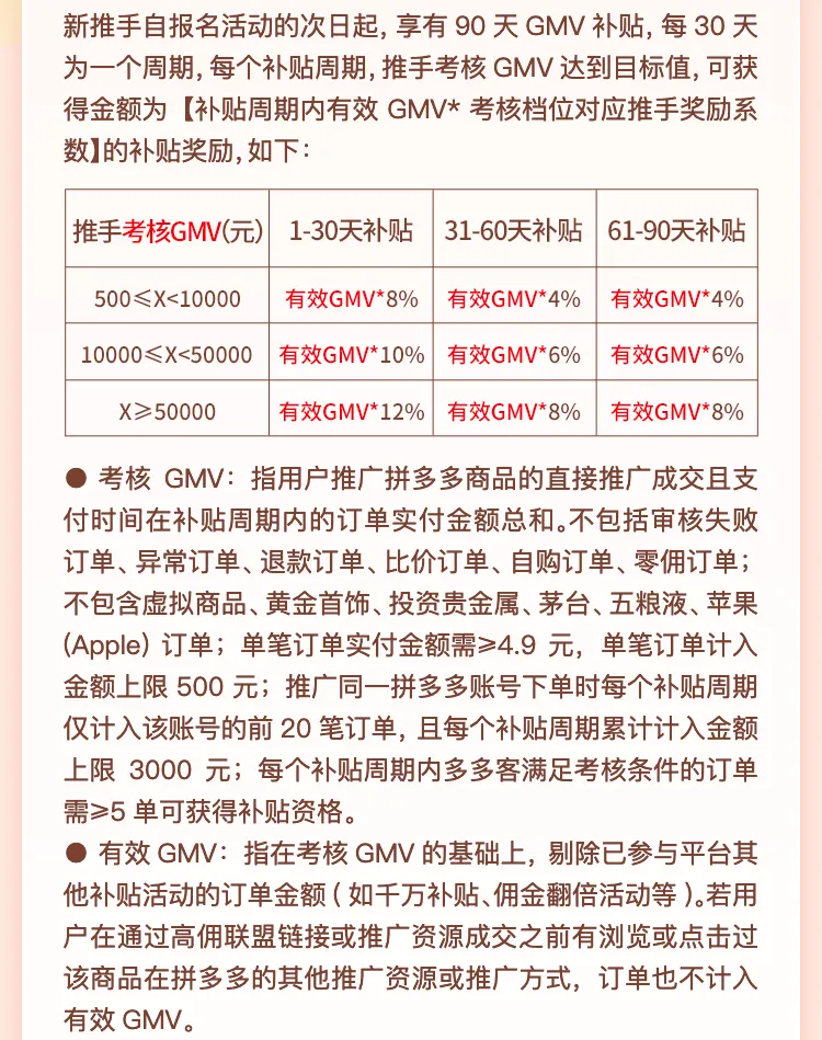 还没在拼多多出过单？那你就是“天选之子”！90天扶持+高额补贴让你赚到手软！