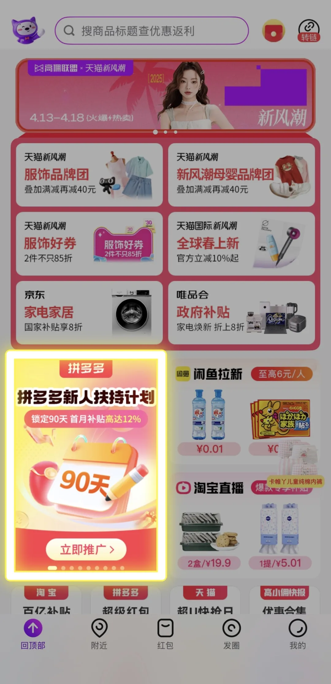 还没在拼多多出过单？那你就是“天选之子”！90天扶持+高额补贴让你赚到手软！